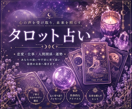 お悩みに優しく、心に寄り添い、迷いに光を灯します 運命を、より良い未来を一緒に探してみませんか？ イメージ1