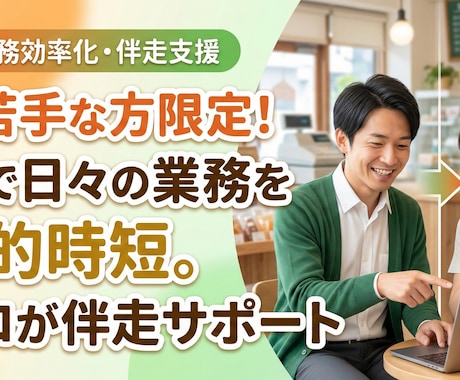 ＡＩで日々の業務を時短します あなたの会社専用の「ＡＩ活用術」を個別伴走サポートします。 イメージ1