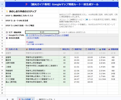 旅のしおりとルート図を自動生成します 計算不要！スマートな案内で旅の満足度向上 イメージ2