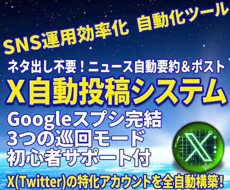 X/旧Twitter⭐AI自動投稿システム開発ます イメージ1