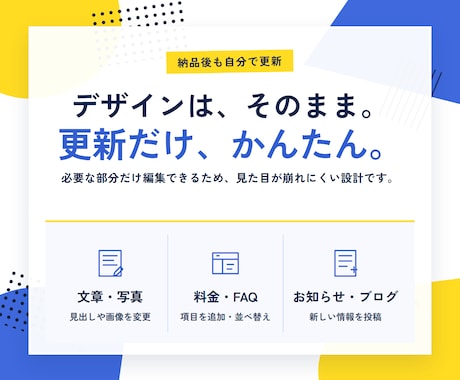 先着5名限定価格！更新できるHP/LP作成します デザインを保ったまま文章・写真・料金を自分で更新できます イメージ2