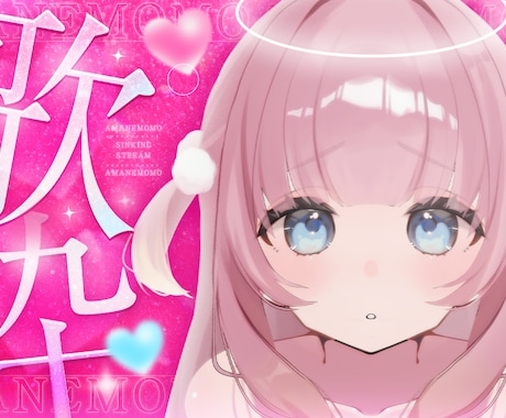 Vtuber様にオススメ！サムネイルを作ります 現役デザイナーが制作！目を引くおしゃれなサムネ制作します！ イメージ1