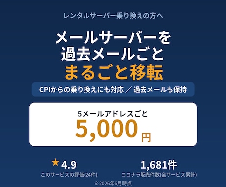 過去のメールも含めてメールサーバーを移転します CPI→XServerの実績も多数｜DNS設定もまとめて対応 イメージ2