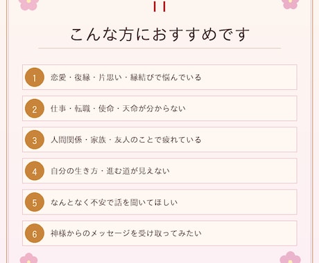 神道×四柱推命×タロット融合鑑定します 天照大神の言霊で魂に届く神託鑑定 イメージ2