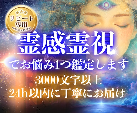 リピーター様♡24時間以内にお悩み何でも鑑定します 3000文字以上　ボリューム鑑定でお悩みを鑑定いたします。 イメージ1
