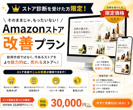 ストア診断後｜Amazonストア改善します 診断結果をもとに改善まで対応します イメージ1