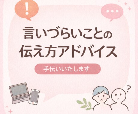 恋人や好きな人の相談、愚痴聞きます 本人に伝えずらい事、相談、愚痴ありませんか？ イメージ1
