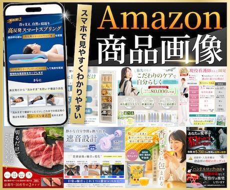 パッと見て魅力が伝わるAmazon商品画像作ります イメージ1