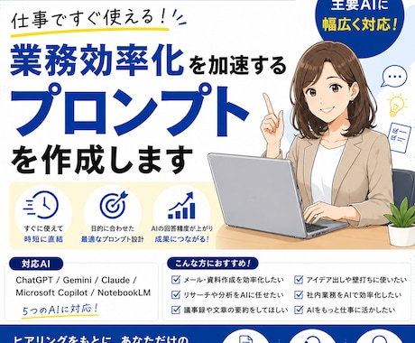 すぐに使えるAIプロンプトを作成します 大手IT企業でAIサービス企画5年の経験を活かして支援します イメージ1