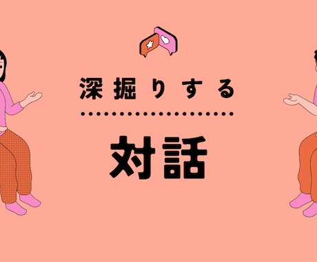 10月受付開始！あなたのモヤモヤを言語化します 思考を整理し、あなたの人生で重要な課題を明確にします イメージ2