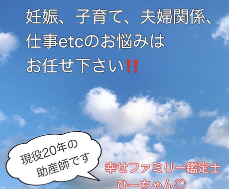 子育て、夫婦関係、恋愛、仕事のお悩みを解決します 現役助産師の20年の知識と心理学、九星気学を融合 イメージ1