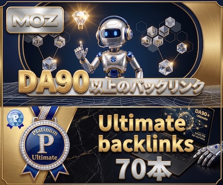 DA90以上！アルティメットバックリンク構築します 極限の権威性を持つバックリンクで成長を加速させるエンジンに！ イメージ1