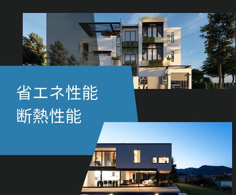 住宅の省エネ計算お受けします 2025年基準で迅速、正確に省エネ計算します！ イメージ1