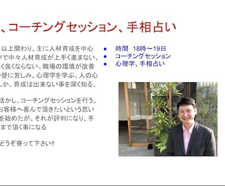 人間的成功を考える幸せメンタルコーチングします 心理学分析、手相占い、潜在意識の書き換えなど イメージ1