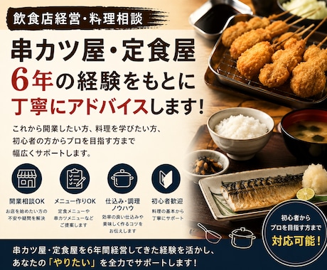 飲食店開業や料理のコツを教えますます イメージ1
