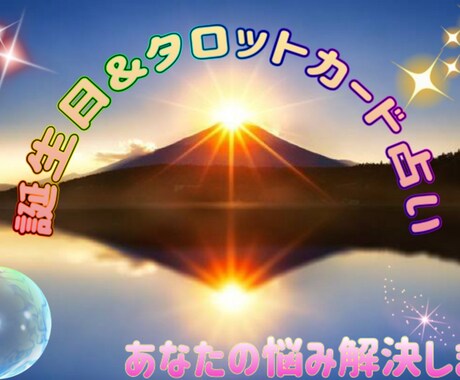 タロットカードと誕生日占いで導き出します 現役の青年鑑定士があなたの本来の答えを導き出す イメージ1