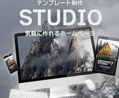 STUDIOのホームページを安価で作成します STUDIOのテンプレートを使用。安価で作成致します。 イメージ1