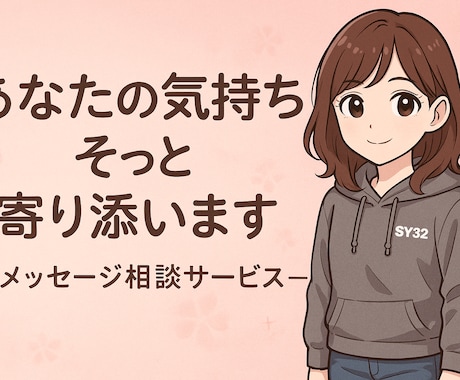 あなたの悩み私が全てお受け致します 子育て、恋愛(不倫や叶わぬ恋なども)、職場の悩み イメージ1