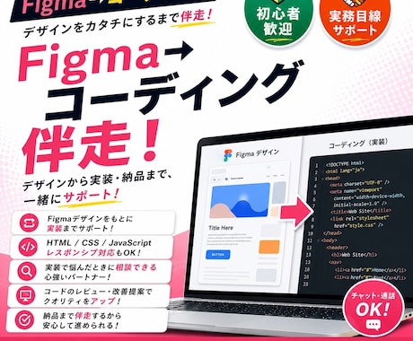 Figmaからコーディング実装を伴走します Figmaから実装まで、つまずきポイントを一緒に解決します イメージ1