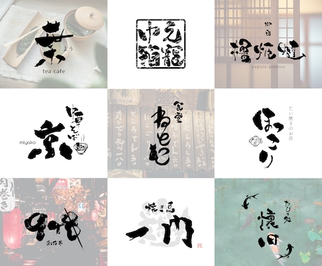 インパクトのある個性的な筆文字ロゴをお作りします 目を引く力強い和モダンロゴでブランドを印象付けたい方へ イメージ2