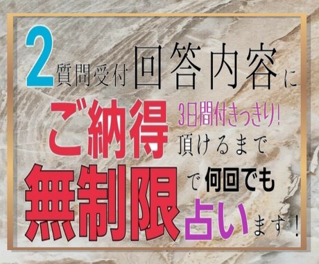 ご納得いただけるまで無制限で深掘り占いします 結果に対する深堀り質問を無制限で見させてもらいます！ イメージ2