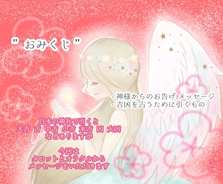 おみくじタロット✨️恋愛・仕事・全体運を占います アドバイス・おまじない︙タロット×オラクル︙2026 イメージ2