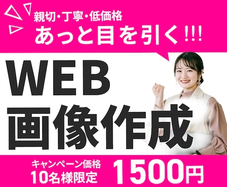 10名様限定1500円でバナーお作りします サービス・商品の魅力を引き出し、心を込めてお作りします。 イメージ1