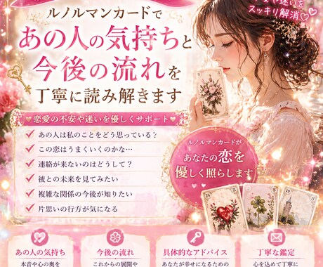 あの人の気持ちと今後の流れを読み解きます 恋愛の不安や迷いを丁寧に整理しお伝えします イメージ1