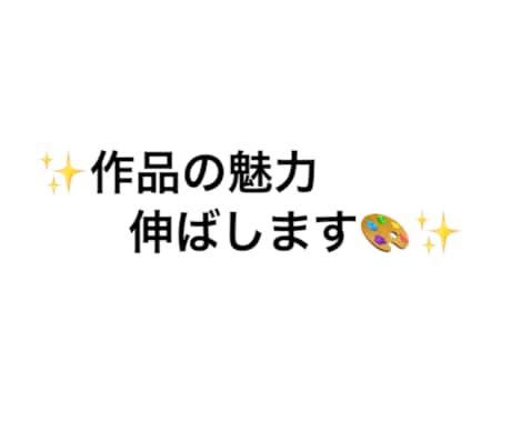 あなたの作品の魅力を伸ばします 鉛筆画・水彩画・油彩画・ドローイング等絵画全般の講評をします イメージ1