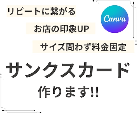 商品同梱サンクスカード作ります 「ありがとう」が、ちゃんと伝わる一枚を。 イメージ1