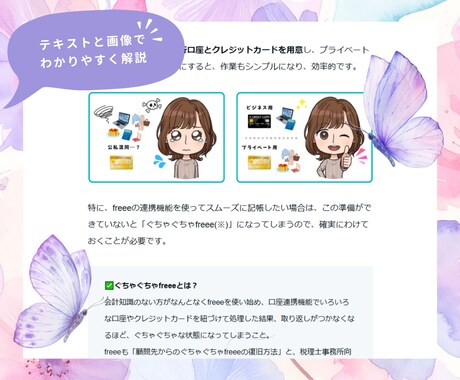 4つ星アドバイザーがfreeeの使い方を伝授します 個人事業主限定☆自分１人で『確定申告を攻略する仕組み』を公開 イメージ2