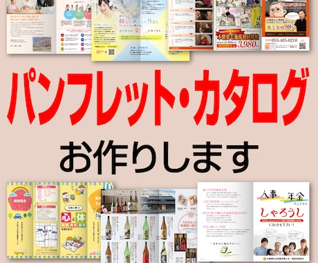 パンフレットカタログ作ります 会社案内から店舗のメニュー表まで見開きならなんでもお任せ イメージ1