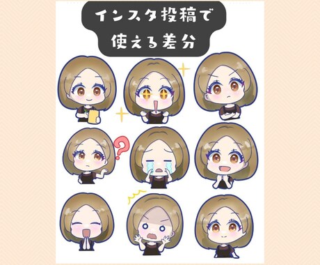 インスタ用イラスト⭐️ちびキャラ3点セット作ります あなたをちびキャラにして、SNSでそのまま使える3点セット！ イメージ1