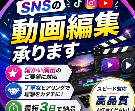 YouTubeやTikTokなどの編集を承ります 細かい演出のご要望にもお応えできます。 イメージ1