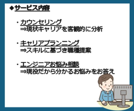 エンジニア向け就職転職相談受けます エンジニア歴10年以上転職回数3回の経験でお答えします イメージ2