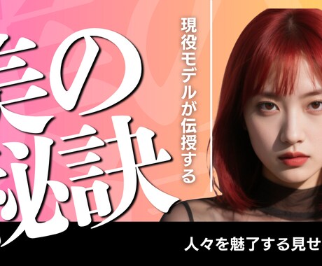 パッと目を惹くサムネイル制作いたします 【修正回数無制限】【初稿提出3日以内】【丸投げOK！】 イメージ2
