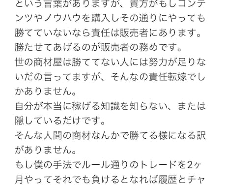 商材屋ではない本物FXトレーダーが使う手法教えます 詐欺まがいの商材屋から救われる人続出中！ イメージ2