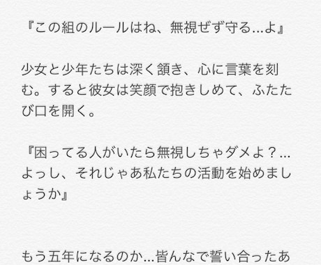 思い描く小説を書きます こんな話が読んでみたい！という方にオススメ イメージ1