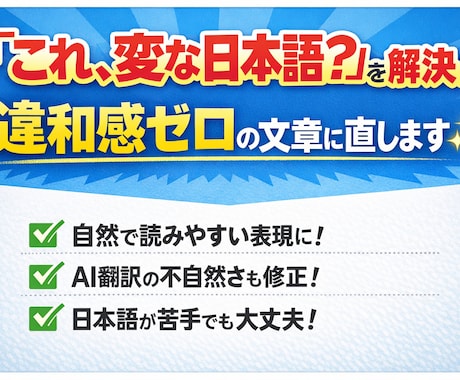 その文章、もっと自然に治します イメージ1