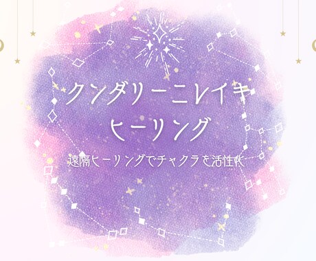 4月までの特別価格でヒーリングします 遠隔クンダリーニレイキでチャクラを整え活性化 イメージ1