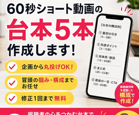 ショート動画の台本を5本作成します イメージ1