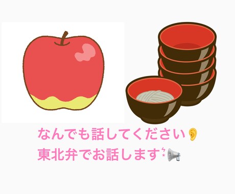精神疾患乗り越えた2児ママが全力でお話を聞きます 東北弁で「なんも大丈夫」心がふっと軽くなる、寄り添い電話相談 イメージ1