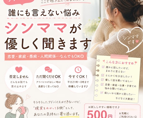 シンママが優しく聞きます｜悩み・愚痴OKます 否定せず聞きます｜愚痴OK！！ イメージ1