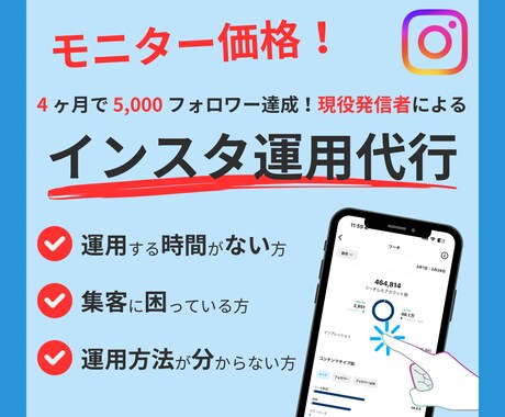 現役発信者がインスタ運用をお手伝いします 無料相談受付中！お客様に寄り添い、最適なプランをご提案 イメージ1