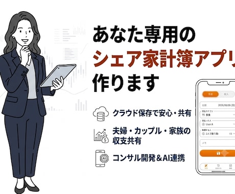 お好みの割合で割り勘！シェア家計簿アプリ作ります 二人だけの割り勘ルールに合わせてカスタマイズ イメージ1