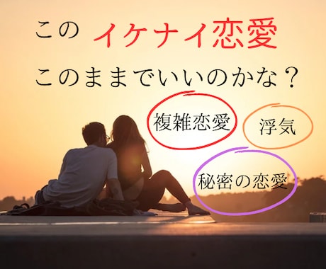 浮気＊複雑恋愛＊イケナイ恋愛＊秘密の恋占います 忖度なし＊このままで良い？貴方へのメッセージお伝えします イメージ1