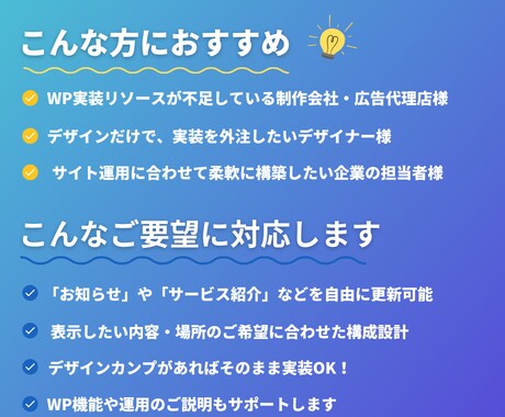 WordPress構築｜カンプから忠実に再現します 企業担当者様・制作会社様・デザイナー様の外注先に イメージ2