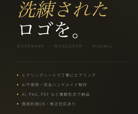 シンプルで洗練されたロゴを丁寧にデザインします 初心者様歓迎｜ミニマルで印象に残るロゴ制作 イメージ1