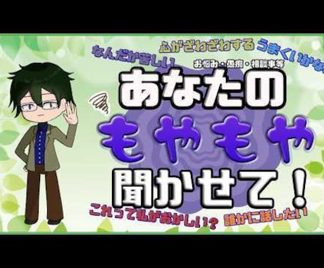 隙間時間にスッキリ！5分からの愚痴聞き承ります 1分だけの短時間でも大歓迎！サクッとスッキリしませんか？ イメージ2