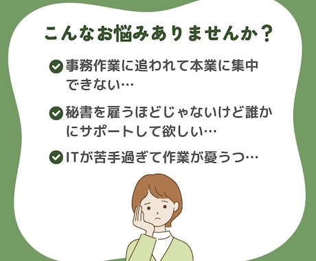 幅広いスキルであなたの事業を助けます 事務、画像作成、ITもお任せください。1ヶ月まとめてサポート イメージ2